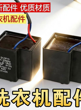 全自动洗衣机启动电容CBB65D SH-DPYD 13.5UF+36UH 420V P2