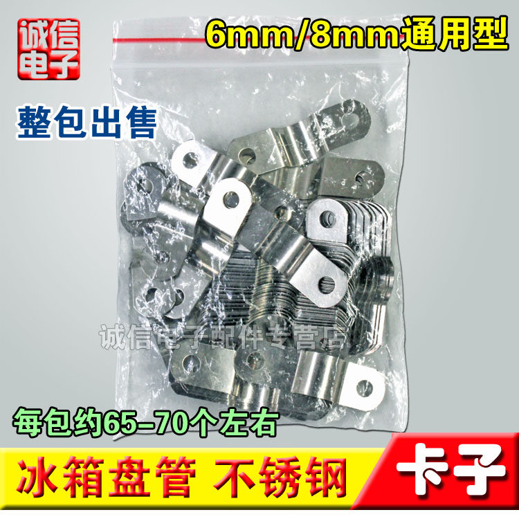 冰箱冰柜盘管抱片铜管卡扣不锈铁片卡子不锈铁铜管卡