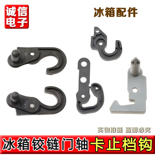 适用海尔冰箱门配件止档止挡塑料挂钩扣门钩卡萨帝冰箱止档塑料钩