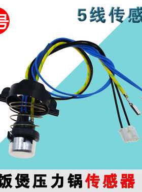 美的电饭煲压力锅配件底部温控器传感器5线KUKI180100感温IH温控