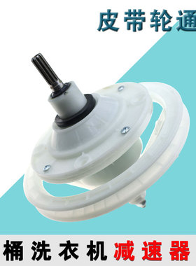 通用半自动双缸/桶洗衣机配件10齿减速器变速器00330067500C