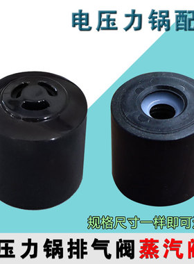 电压力锅配件MY-QC50A5 WQC50A5排气阀 12LS509A排气阀限压阀