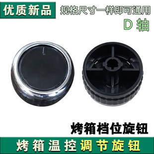 适用于九阳空气炸锅定时器旋钮D轴电压力锅计时器开关旋钮帽配件