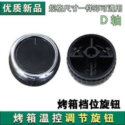 适用于九阳空气炸锅定时器旋钮D轴电压力锅计时器开关旋钮帽配件