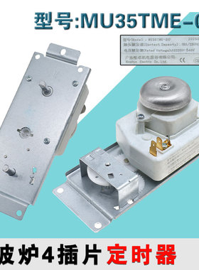 适用于美的微波炉定时器4插片调节开关控制器MU35TME-01P配件250V