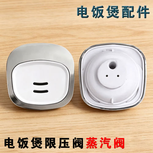 适用美的电饭煲蒸汽阀MB-FS40J/FS406C/FS409/FS4012/FS4016排气