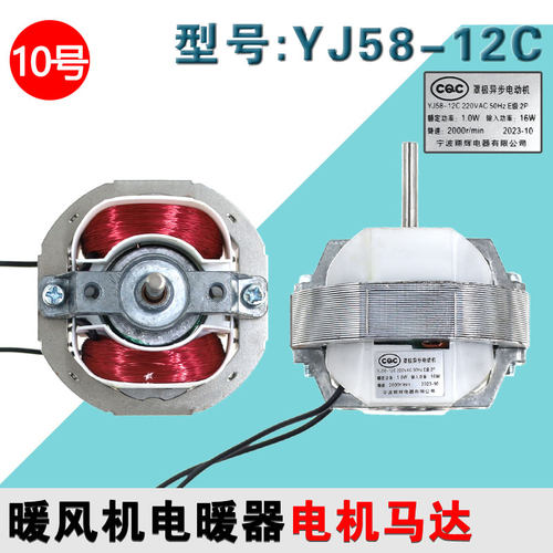 YJ58-12C纯铜线罩极异步马达线圈220v热暖风机灭蚊灯排风换气扇