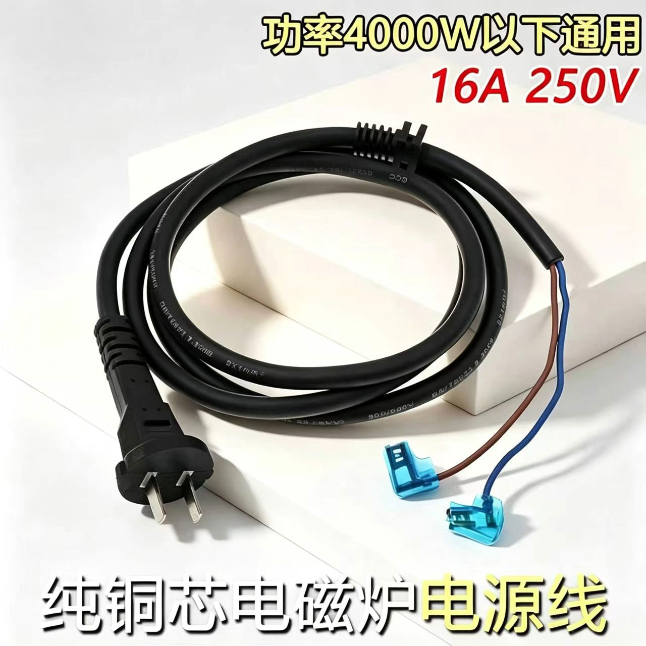 电磁炉专用电源线大功率型纯铜商用炸锅延长线专用电线插头线2插