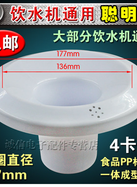 包邮饮水机聪明座饮水机配件桶装水通用喇叭口聪明盖顶盖子177mm