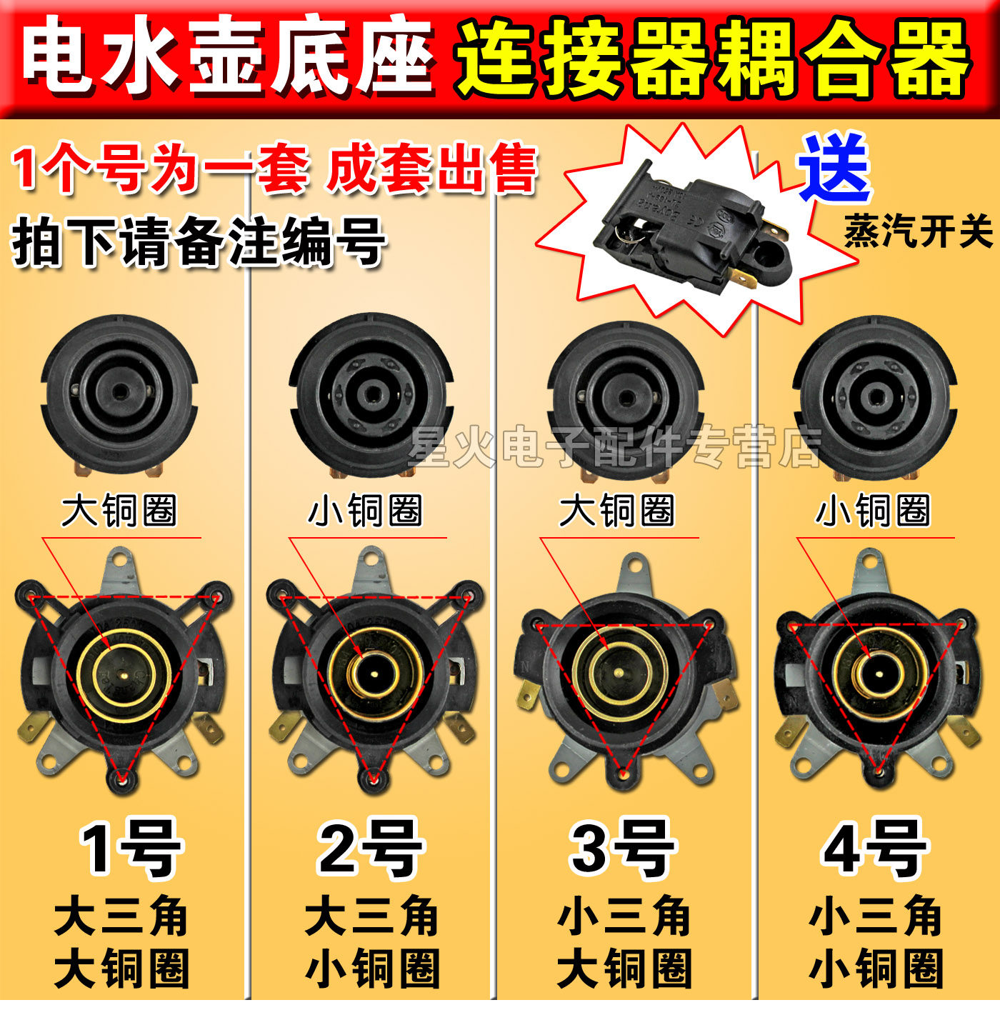 包邮电热水壶配件温控开关连接器耦合器电水壶底座温控器插座一套