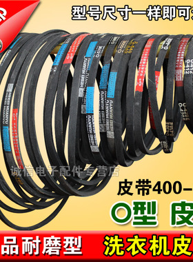 包邮波轮洗衣机皮带传动带 耐磨皮带O型400-645三角带 第二件半价