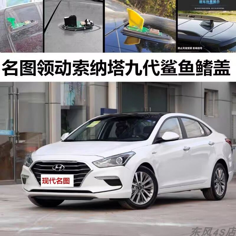 专用现代名图索纳塔名驭朗动领动改装鲨鱼鳍车顶外观装饰天线用品