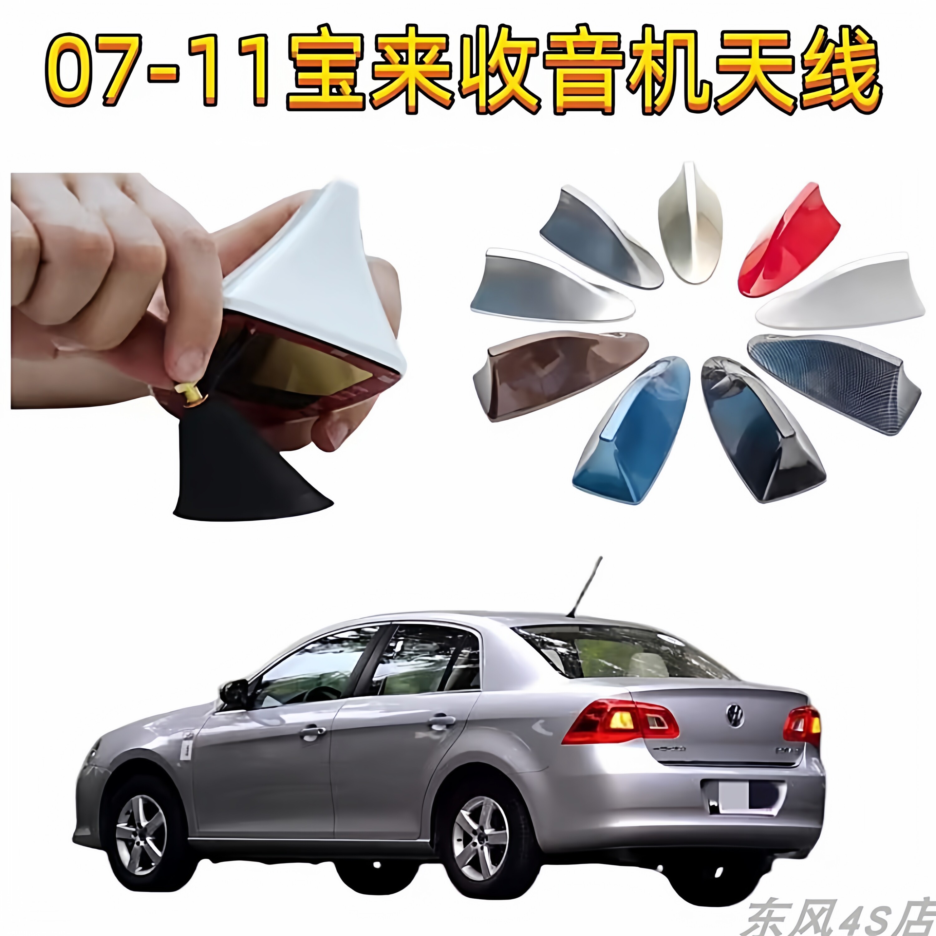 适用05至10款大众宝来鲨鱼鳍天线汽车装饰车顶改装收音机信号接收