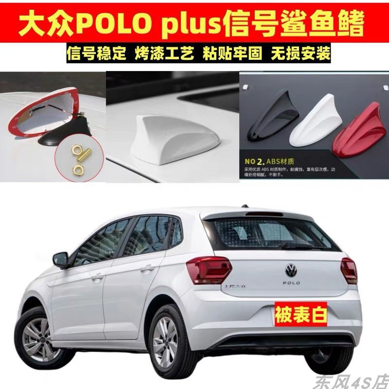 09-21波罗鲨鱼鳍天线 桑塔纳Cross浩纳天线改装 浩纳polo车顶天线