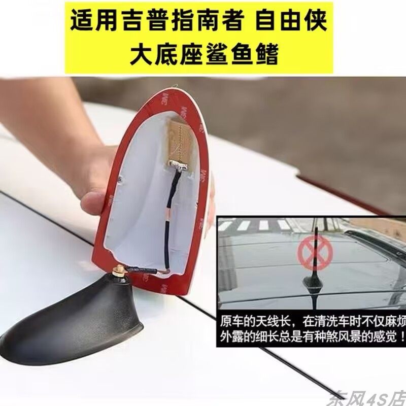 吉普JEEP指南者改装鲨鱼鳍自由侠皓白晶黑自由客汽车收音天线配件