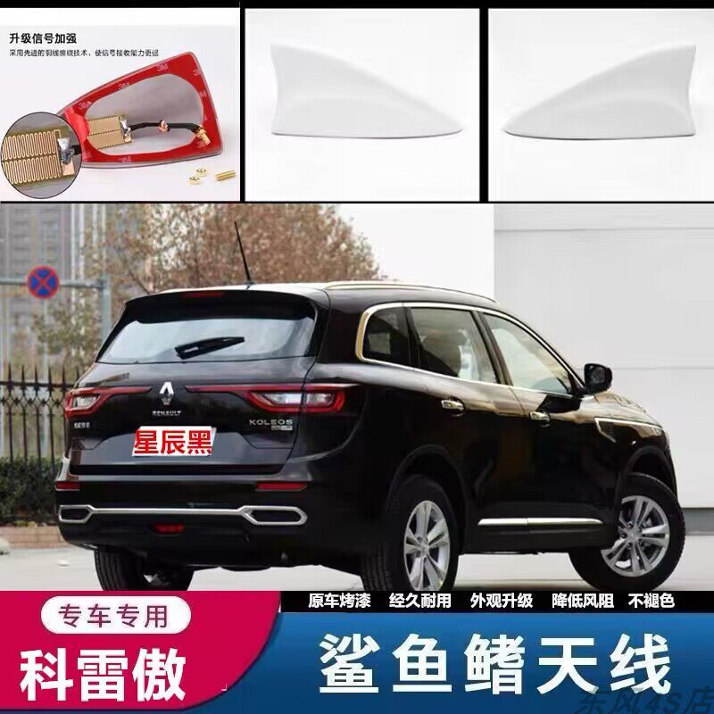 2008至2016款科雷嘉鲨鱼鳍天线汽车用品收音机改装配件原厂装饰