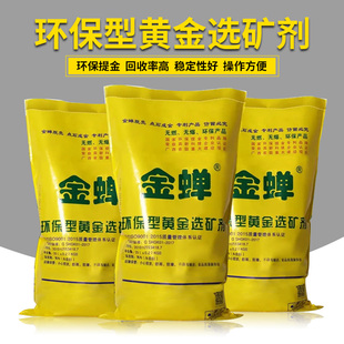 金蝉环保黄金选矿剂防染盐s提金剂非氰浸金剂黄金浸出剂厂家