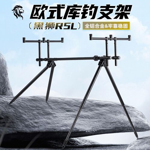 25款黑狮R5L全地形欧鲤钓支架全金属炮台