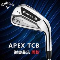 callaway卡拉威高爾夫球桿APEX TCB鐵桿組謝奧菲樂同款職業(yè)鐵桿組