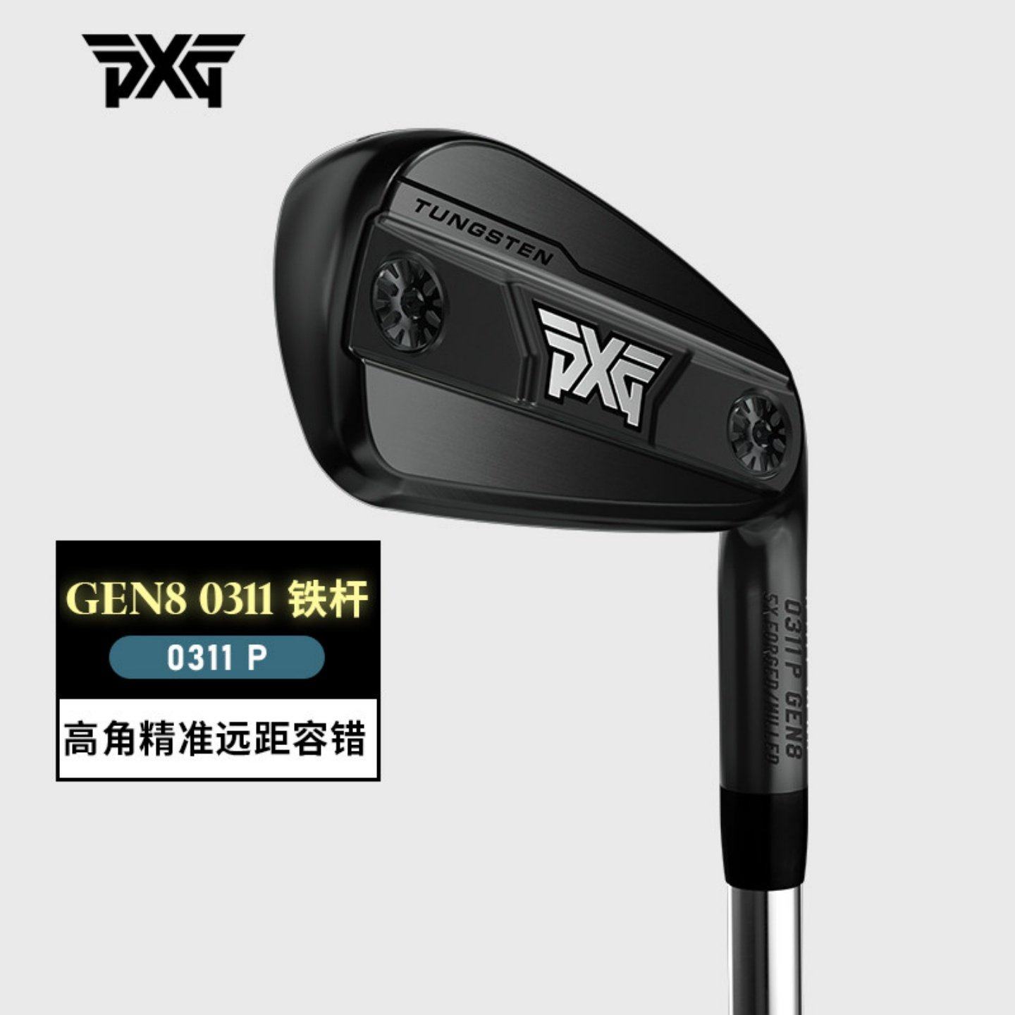 PXG进阶版远距高尔夫铁杆组图片