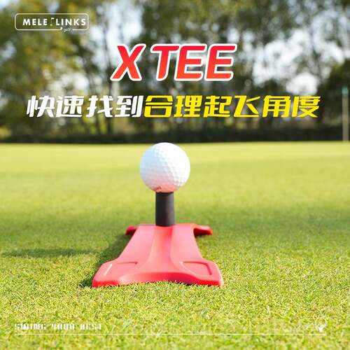 美乐XTEE高尔夫球钉快速找角