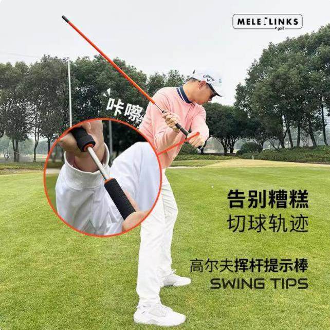 MELELINKS美乐高尔夫挥杆提示棒室内外挥杆训练器热身练习器新品,运动/瑜伽/健身/球迷用品,挥杆练习器,淘宝优惠券,粉丝福利购,淘宝优惠卷
