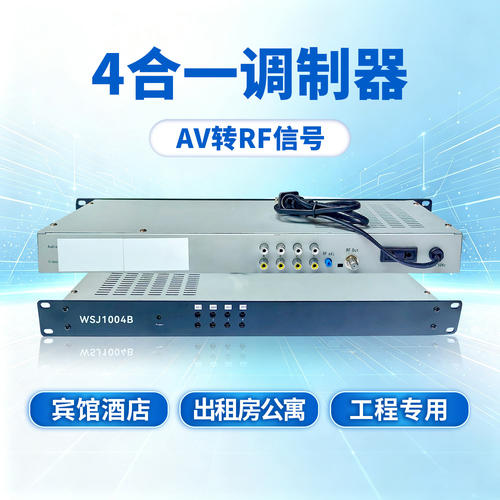 4路有线电视调制器AV转RF模拟
