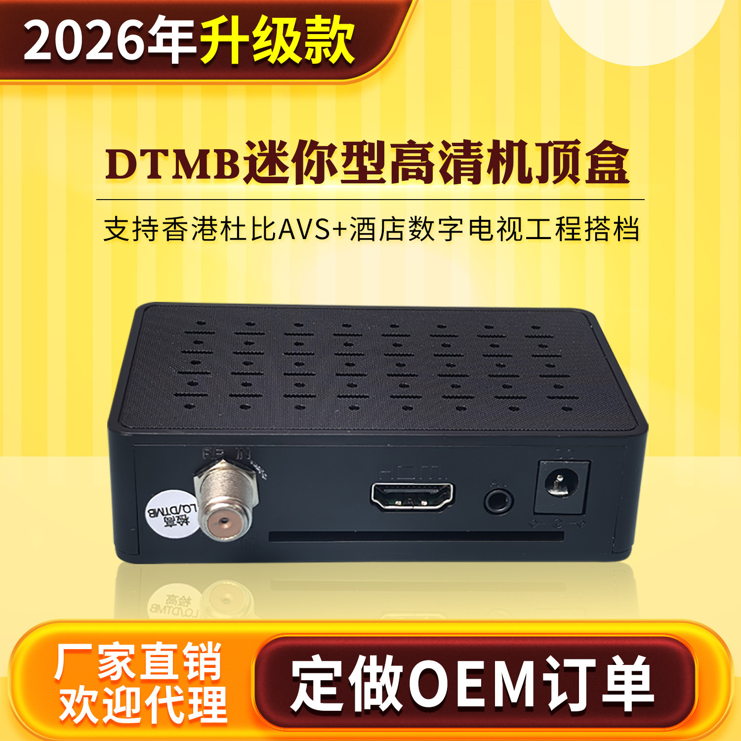 数字DTMB地面波HDMI高清机顶盒电视前端设备香港杜比AC3+AVS+车载