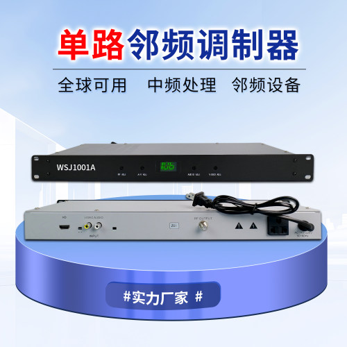 单路HDMI或AV转RF模拟邻频调制器
