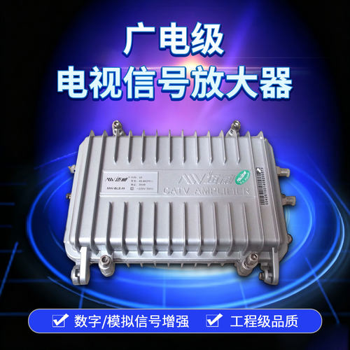 迈威数字电视CATV系统酒店放大器