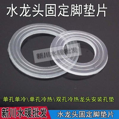 固定脚垫片水龙头橡胶密封防漏
