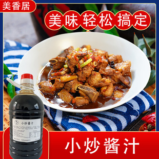 美香居小炒酱汁6斤商用炒面排骨牛肉青椒肉丝小炒肉炒鸡翅炒合菜