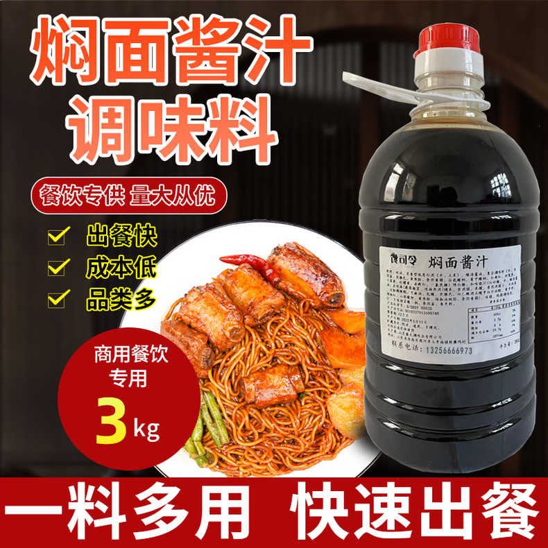 馋司令焖面酱汁豆角茄子调味料酱
