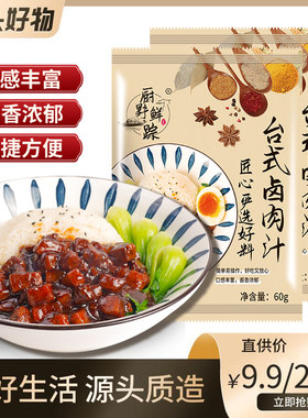 厨野鲜踪台式卤肉饭卤肉汁肉夹馍