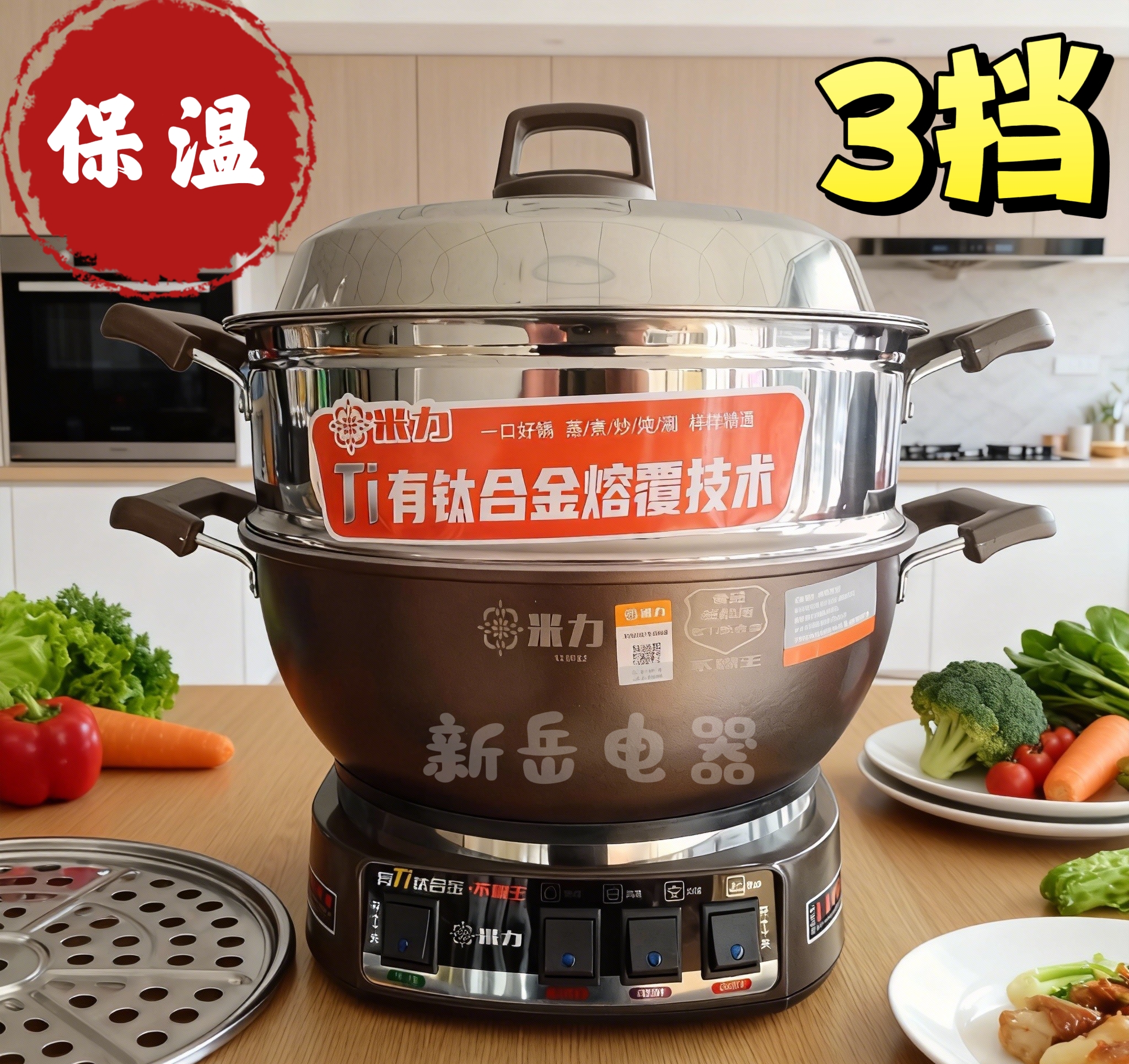 米力钛合金电炒锅30cm家用多功能电热锅电煮锅电蒸锅蒸煮炒菜一体