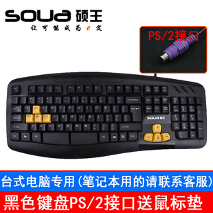 硕王7300游戏键盘圆口台式 电脑专用英雄联盟守望先锋防水有线键盘