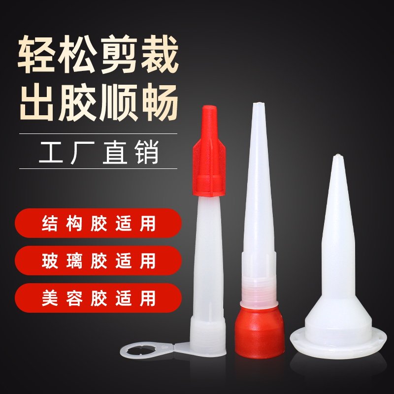 通用型玻璃胶胶嘴专用打胶神器玻璃胶枪嘴软塑料胶头结构胶枪嘴头