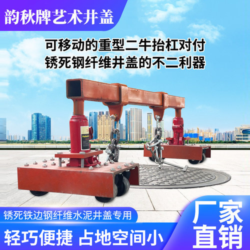 移动液压开双孔单孔井盖工具