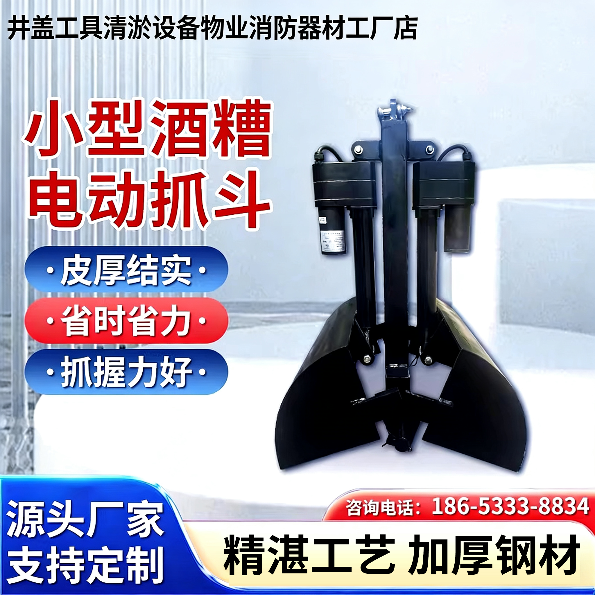 小型酒糟抓斗220V酿酒抓斗通电就能用耐高温高湿可据酒窖尺寸定制