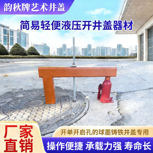 韵秋拉井盖工具简易轻便液压手提