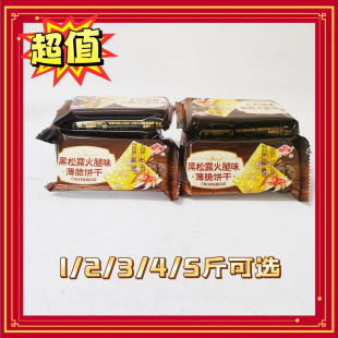 雄杰黑松露火腿味薄脆饼干咸味碱性黑麦海盐网红零食散装批发