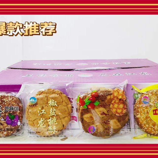 梁氏江龙百果大枣紫薯椒盐酥大百果饼干芝麻饼花生饼干老式饼干