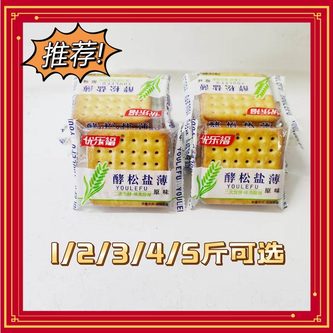 优乐福酵松盐薄饼干葱油薄饼零食单独小包装办公室小吃休闲食品,零食/坚果/特产,韧性饼干,淘宝优惠券,粉丝福利购,淘宝优惠卷