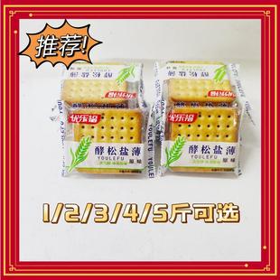 优乐福酵松盐薄饼干葱油薄饼零食单独小包装办公室小吃休闲食品