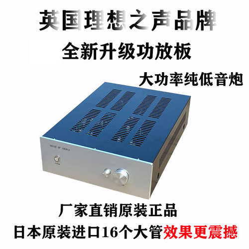 发烧级功放机理想之声2.0