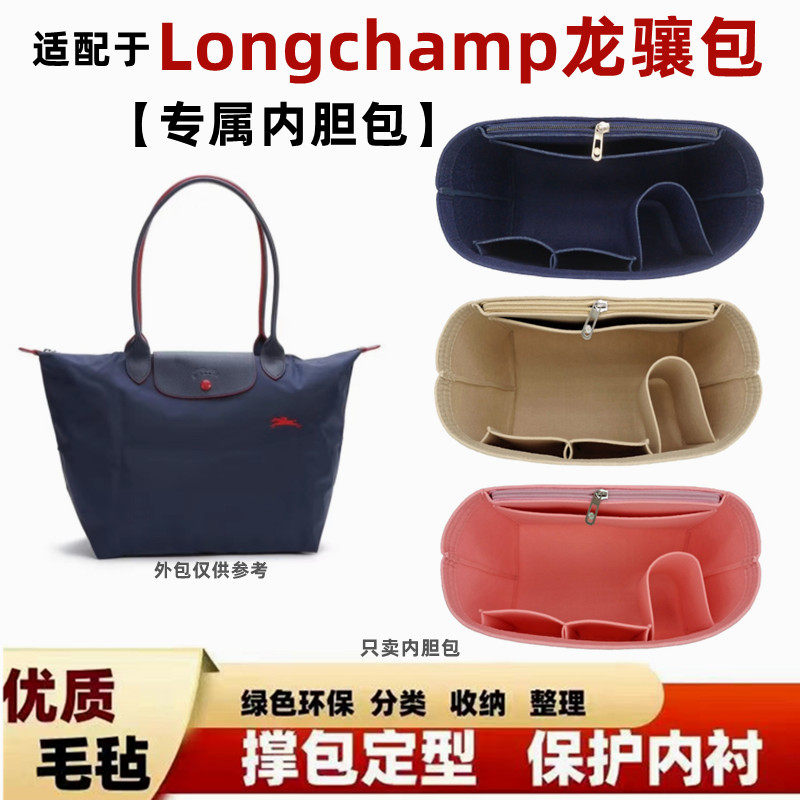 适用Longchamp龙骧包内胆包珑骧长短柄 大中小号包撑内衬袋收纳包