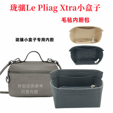 Сумка Сумка бак 适用于龙骧lepliagextra小方盒内胆包方盒子包中包撑内衬整理收纳