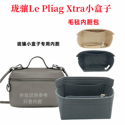 龙骧LePliageXtra小方盒内胆包