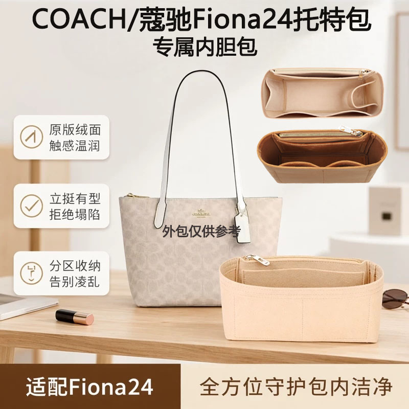 蔻驰Fiona24托特包内胆包图片