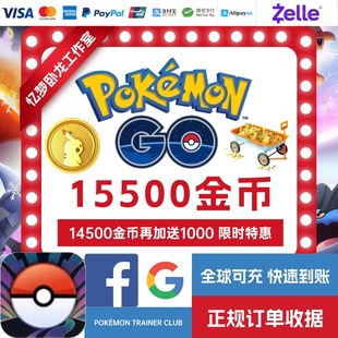 金币 宝可梦GO 充值 pokemon 储值 15500 pokecoins 全球可充